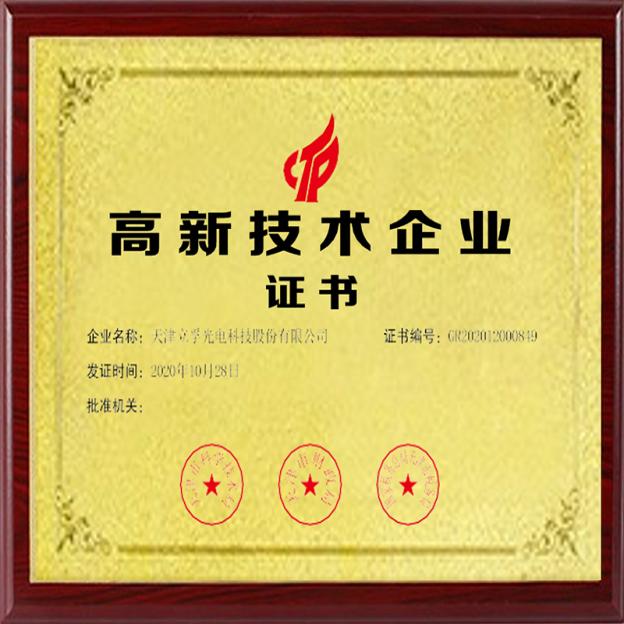 Certificate name: High-tech enterprise certificate